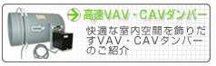 ����VAV�ECAV�_���p�[