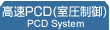 ����PCD(��������)